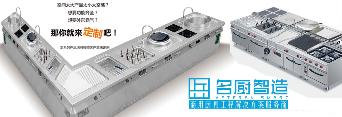 名廚智造主營產品 名廚智造主營產品